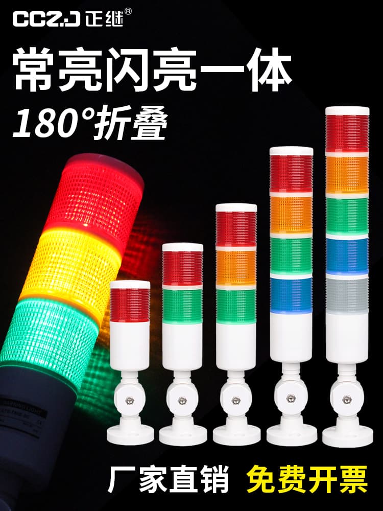 LED tri-color multi-layer warning light indicator light machine tool equipment signal light audible and visual alarm 24V with buzzer