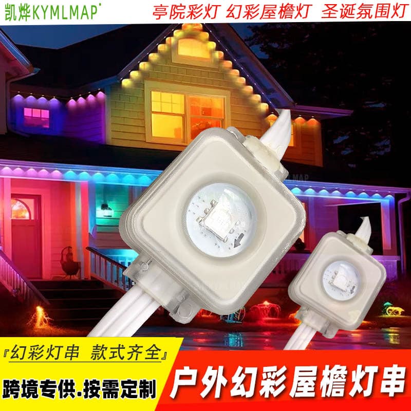 LED Magic Color Light String Courtyard Eaves Light Christmas Holiday Atmosphere Marquee Full Color RGBW Dot Light Customization