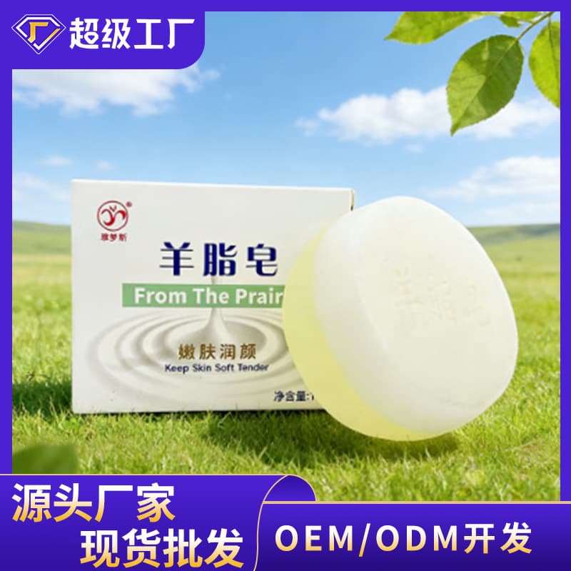 Xiaohongshu Same Style Lanolin Soap Hand and Face Wash Essential Oil Soap Goat Milk Bath Soap Body Wash Long-Lasting Fragrance Soap