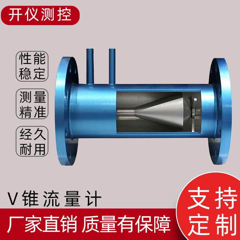 Intelligent high-precision V-cone flow meter liquefied petroleum gas differential pressure V-cone flow meter manufacturer customization