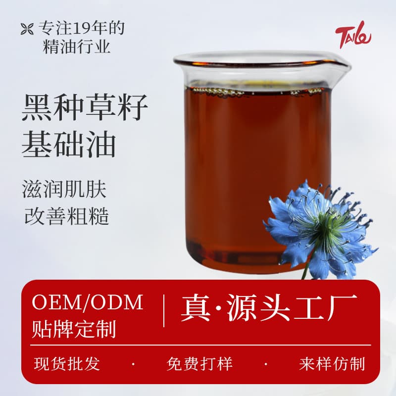 Custom Cross-border Plant Oil Black Cumin Seed Base Oil Hair Nourishing Oil Body Massage Base Oil Raw Material Large Bucket Wholesale
