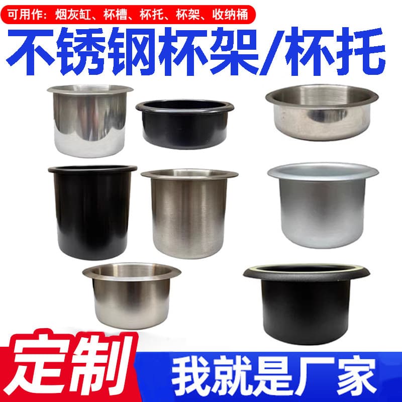 Yacht Stainless Steel Cup Holder Universal Beverage Holder RV Sofa Cup Holder Car Plastic Cup Holder Aluminum Cup Holder