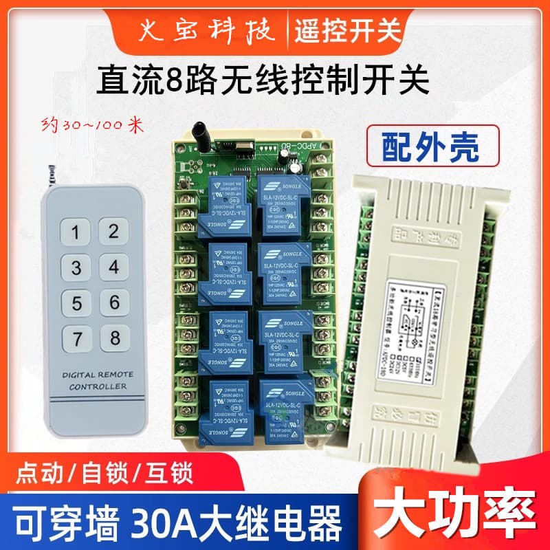 DC12V24V DC Eight-Way High-Power 30A Relay LED Lamp Wireless Remote Control Power Switch Controller