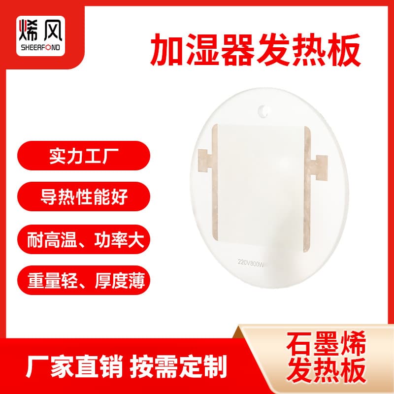 Graphene high-temperature ceramic microcrystalline heating plate, humidifier, electric kettle, electric steamer, high-temperature fast-boiling electric heating plate
