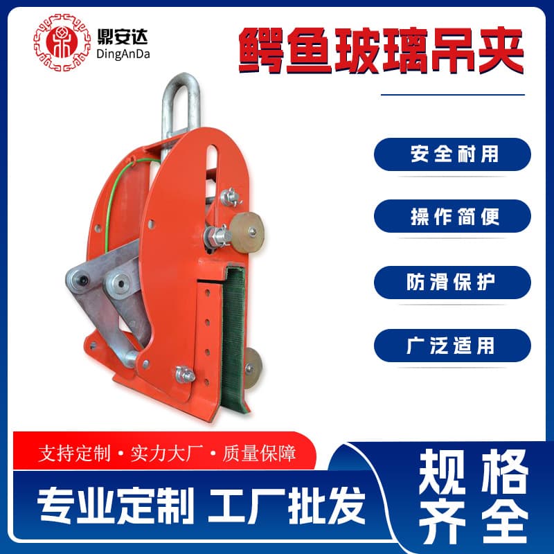 Ding Anda Alligator-Type Glass Lifting Clamp Lifting Fixture Factory Wholesale Glass Handling Lifting Clamp