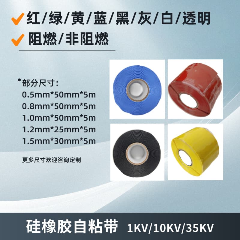 1-35KV high voltage cold shrink self-fusion tape, high temperature resistant, waterproof, insulating, sealing, environmentally friendly insulating tape, silicone rubber self-adhesive tape
