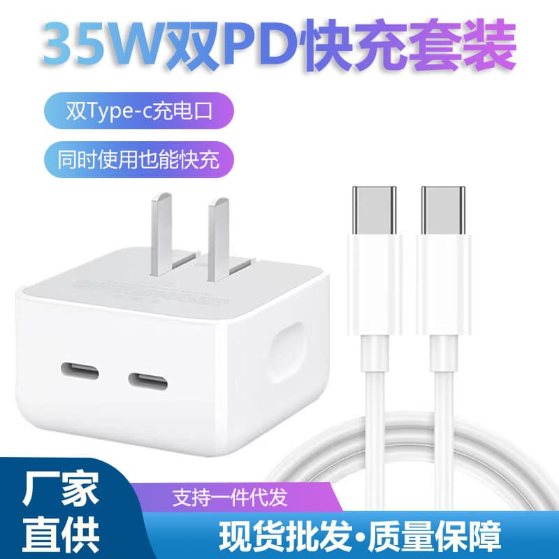 PD35W Dual Port Fast Charging Head Data Cable Suitable For Apple 13/14 Mobile Phone iPhone 11/12 Charger 35W