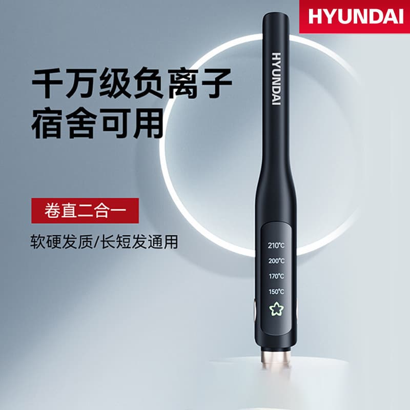 Carefully selected hyundai curling iron, boys' straight clip, men's styling splint, portable hair straightening splint, curling iron