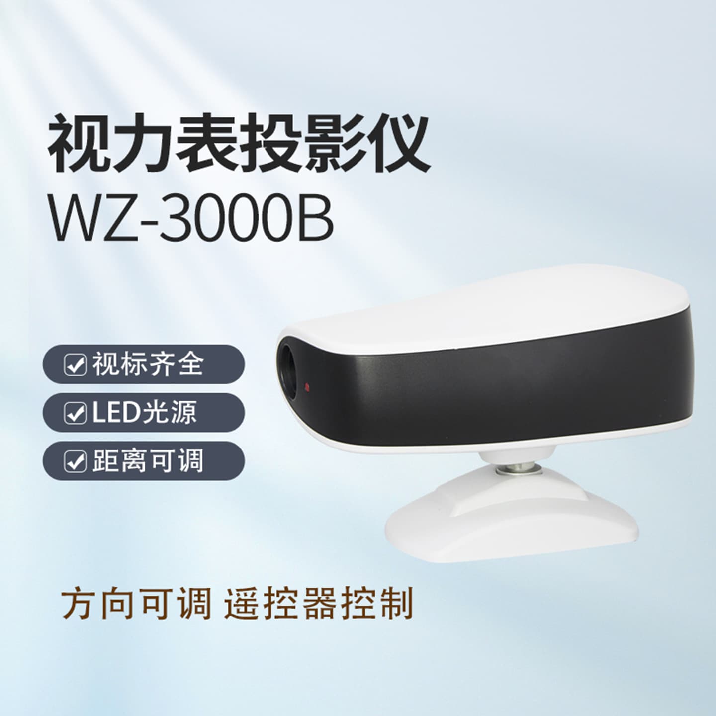 WZ-3000B glasses optometry equipment Weizhen LED light source projector test eye chart vision test