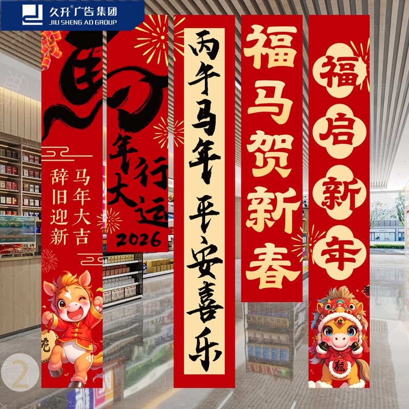 Vertical Decorative Props for 2026 Year of the Horse Spring Festival Store Photo Booth