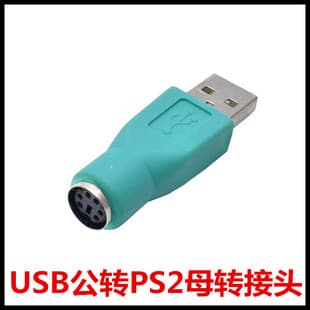 USB to PS2 Converter Keyboard Mouse Round 6-Pin Adapter USB Female to PS2 Male Converter Wholesale