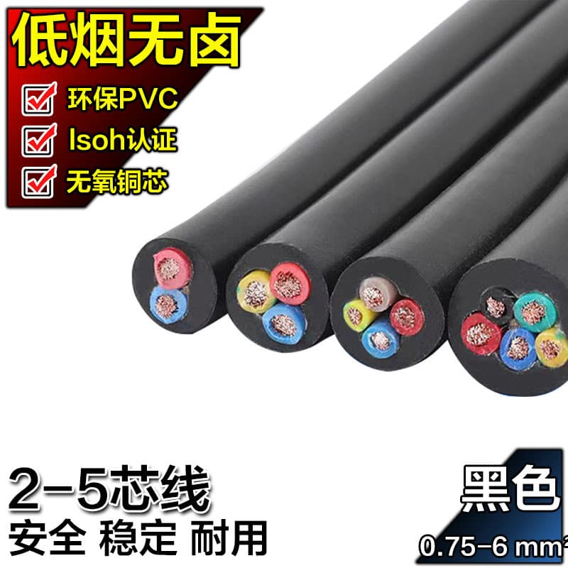lszh low smoke halogen-free sheathed power cord lsoh2/3/4/5 core ryy wire national standard pure copper multi-core wire