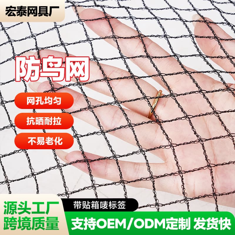 Cross-border Bird Net, Polyethylene PE Extruded Net, Garden Pond Courtyard Grape Fruit Tree Bird Net Cover