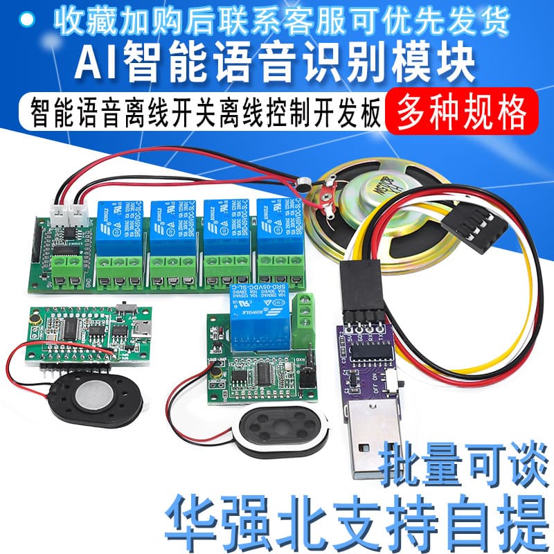 AI Smart Voice Recognition Module Supports Custom Offline Voice Switch and Control Development Board