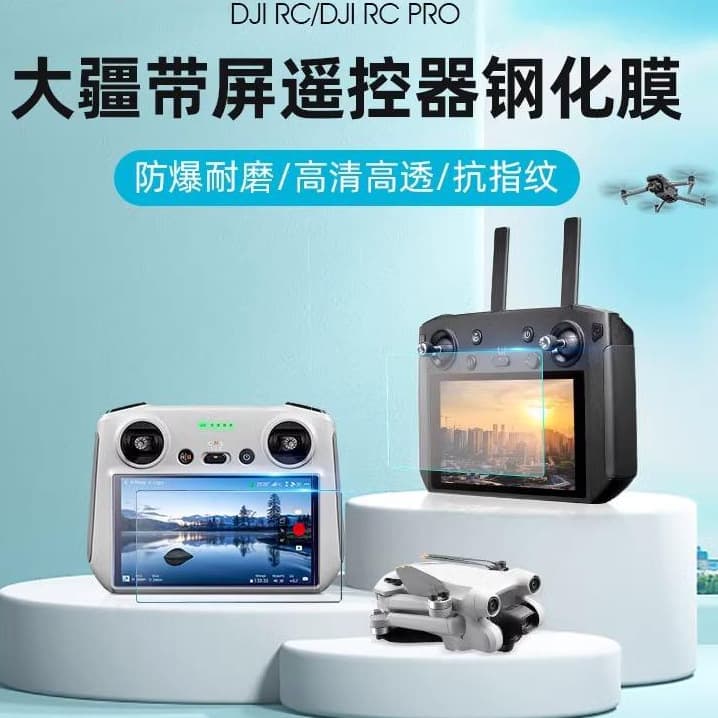 Suitable for DJI DJI RCPlus tempered film RCPro with screen remote control accessories screen high-definition frosted protective film