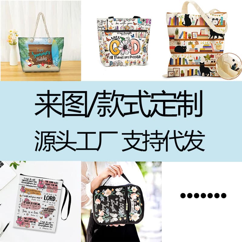 Custom Amazon Shein Temu Cross-Border Storage Bags, File Folders, Book Covers, Canvas Tote Bags, Sample on Request
