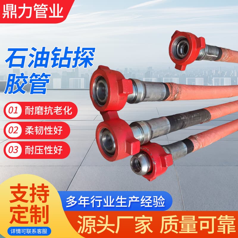 High-Pressure Steel Wire Hose, High-Pressure Water Delivery Rubber Hose, High-Pressure Flexible Hose, Wear-Resistant Flange Nitrile Rubber Hose, Steel Braided Hose