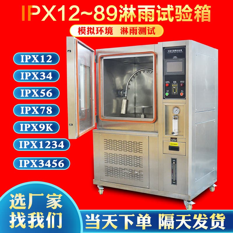 Rain Test Chamber IPX567 Waterproof Testing Machine Box-type Rain Test Chamber Rain Testing Equipment