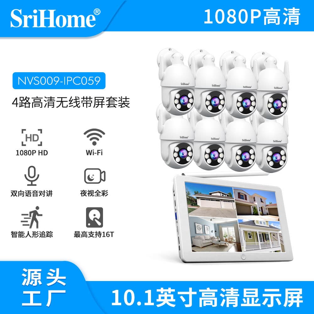 Srihome 8-channel wireless screen monitoring set 2 million high-definition camera humanoid tracking alarm CCTV