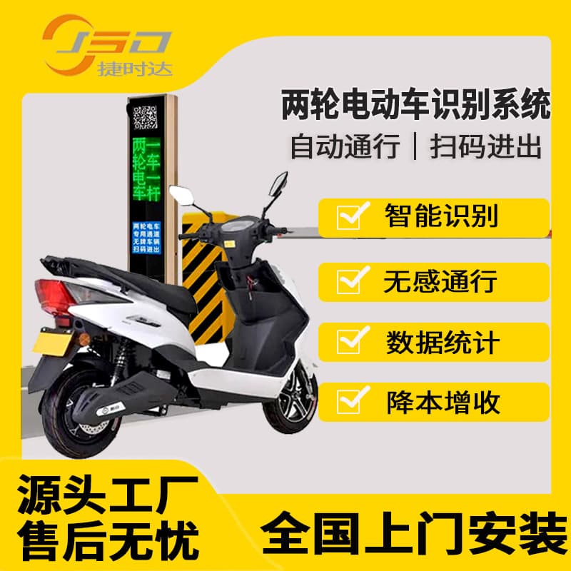 Smart Barrier Car Two-Wheeler Gate Passage System Electric Vehicle Solution Residential Parking Lot Passage Gate Machine