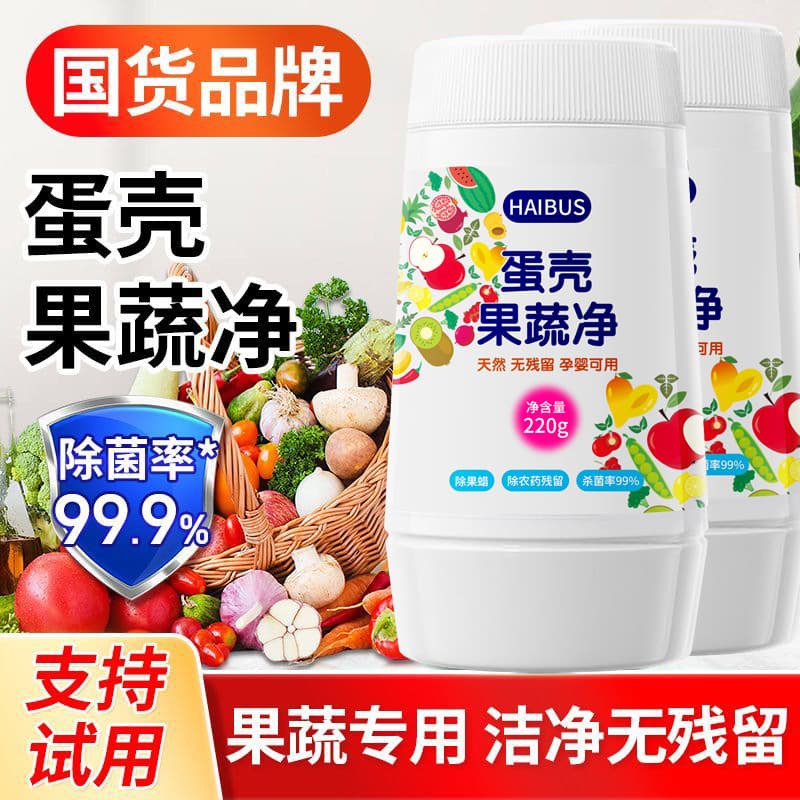 Fruit and Vegetable Cleaner, Eggshell Fruit and Vegetable Wash, Safe for Pregnant Women and Infants, Pesticide Residue Remover, Fruit Cleaning Powder