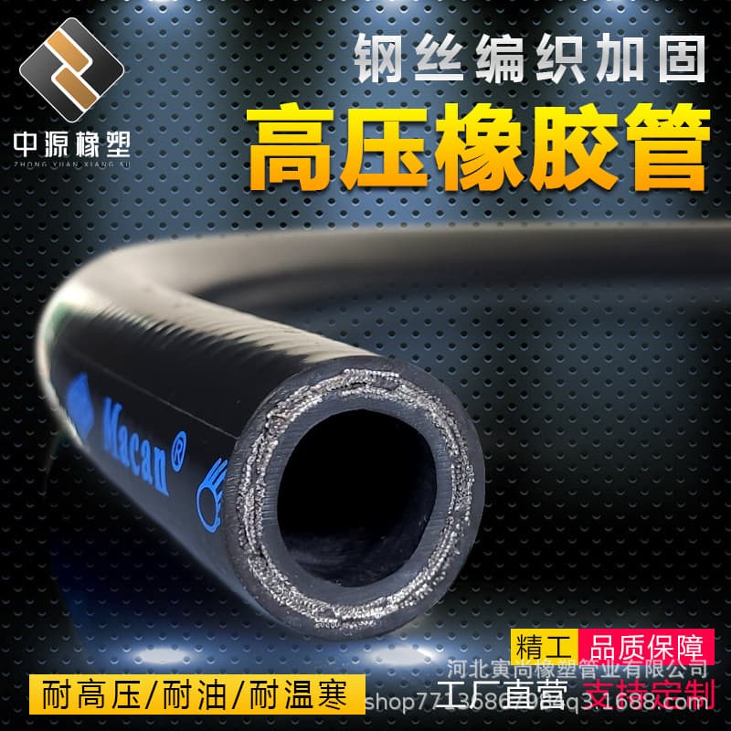 High-pressure rubber hose with steel wire braid, heat-resistant, oil-resistant, black hydraulic oil hose