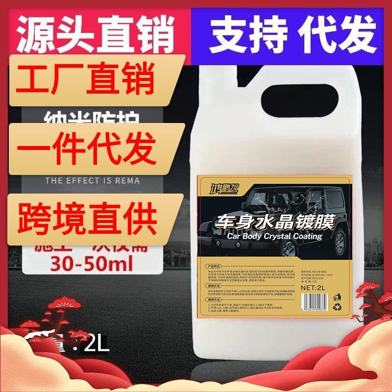 Car Coating Agent, Car Paint Crystal Plating Nano Crystal Full Car Spray Gold Plated Film Liquid Spray Waxing Large Barrel