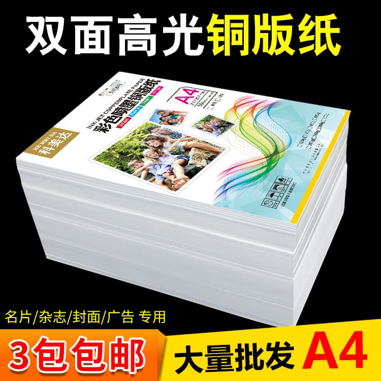 Wholesale Komeda A4 double-sided high-gloss inkjet coated paper, A3 120g 200g 240g photo paper for magazine covers.