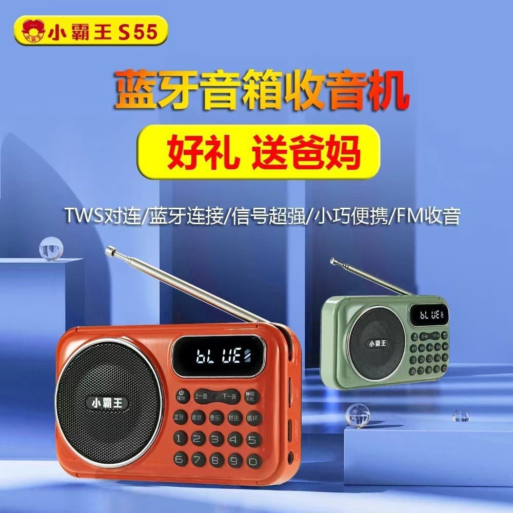 Xiao Ba Wang S55 Senior Card Recording Radio USB Bluetooth Speaker Portable MP3 Audio Story Player