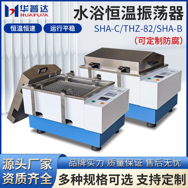 Huapuda SHA-B/C Rotary Reciprocating Water Bath Constant Temperature Oscillator Laboratory Speed Control Thermostatic Shaker