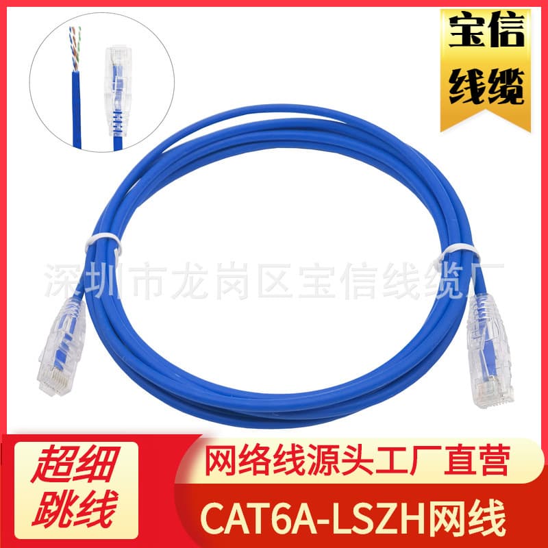 In Stock RJ45 CAT6A UTP Ultra-Thin Network Cable LSZH Low Smoke Zero Halogen Category 6 3.8MM Ultra-Thin Network Patch Cord