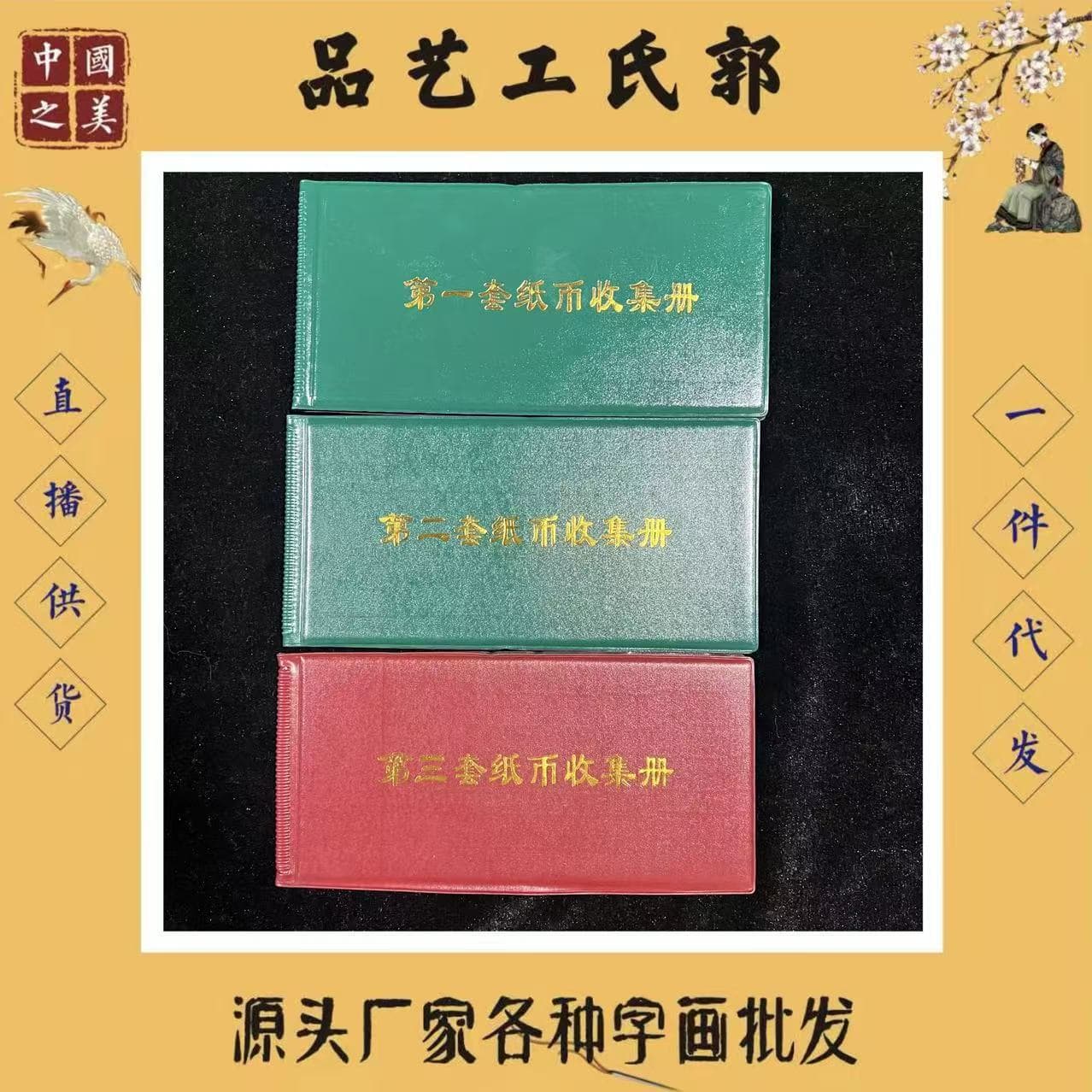 Replica Banknote Collection Album for First, Second, and Third Sets of Paper Money, Souvenir with Booklet, Factory Direct with Drop Shipping
