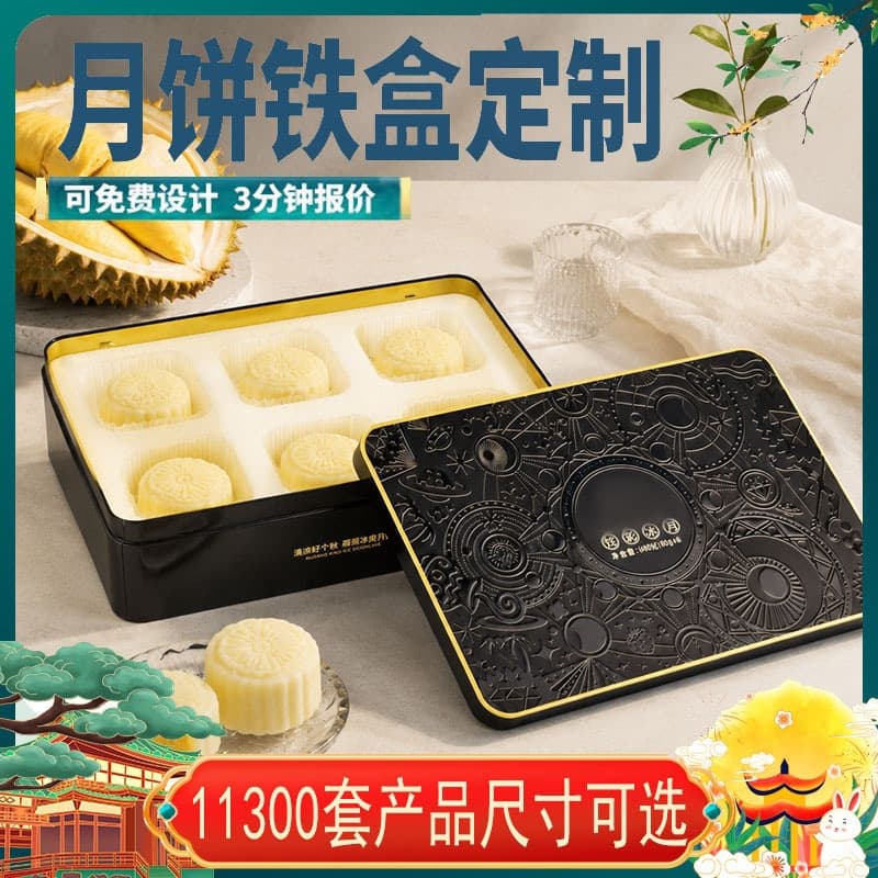 Customized mooncake tin box, single layer mooncake tin box, durian snow skin mooncake tin box, mooncake packaging box