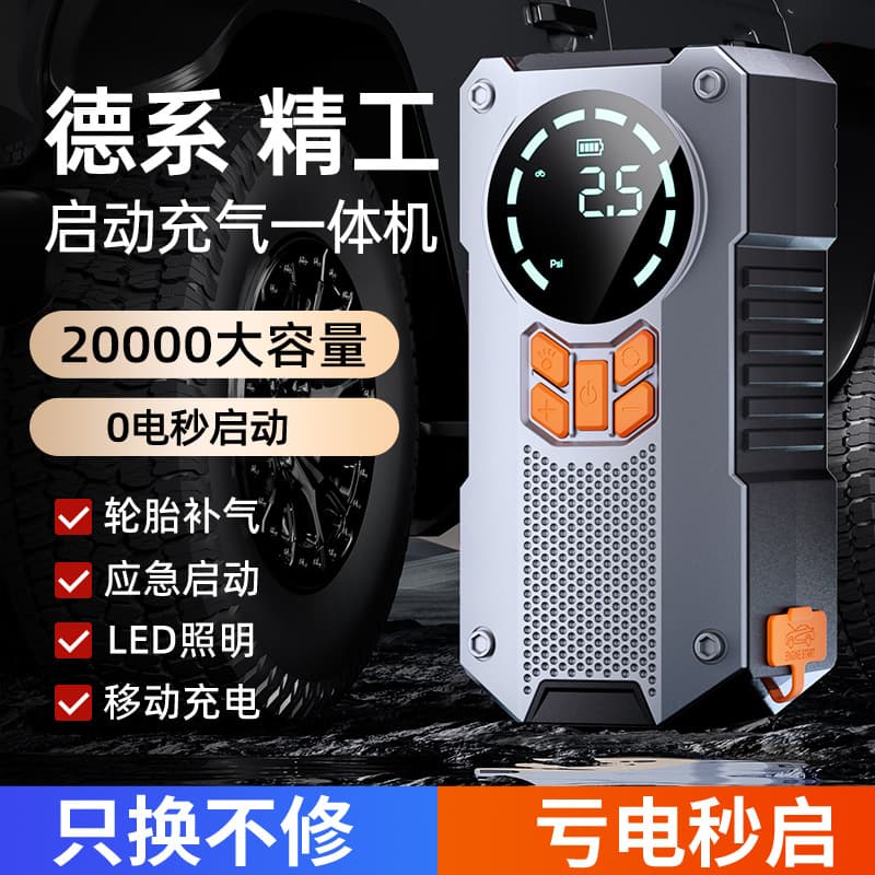Car air pump emergency starting power supply multi-function 12V car wireless portable air pump electric air pump