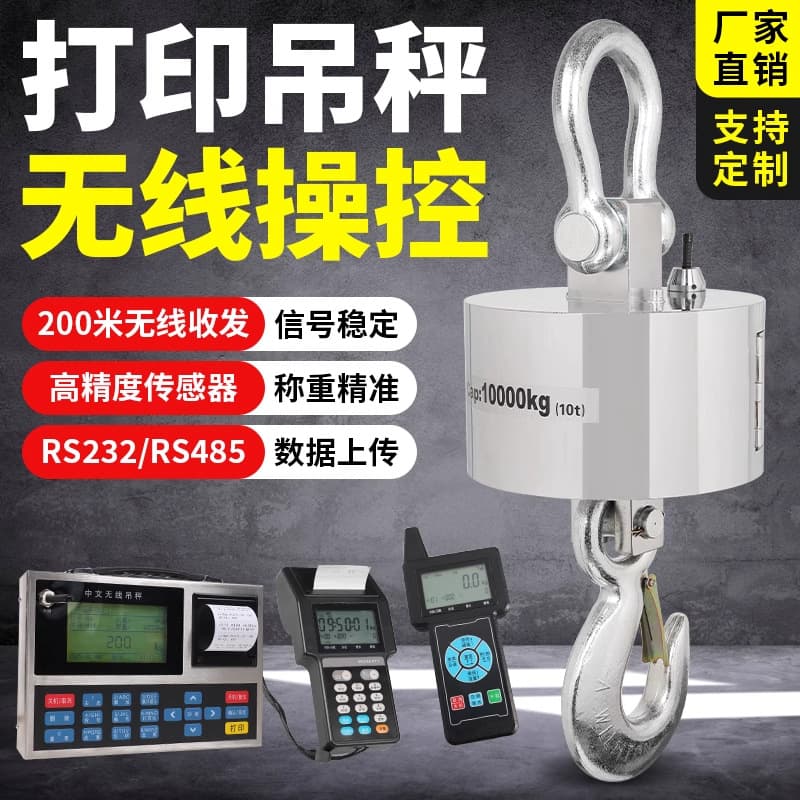 Driving scale electronic crane scale 10t1t2t5t crane scale 1 ton electronic hook scale wireless printing scale high temperature resistant crane scale
