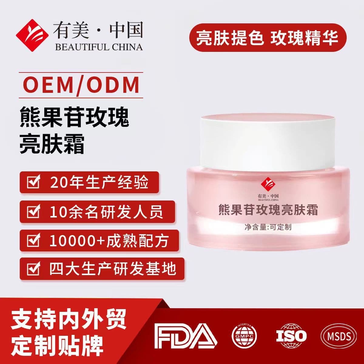 Customized Arbutin Rose Brightening Cream for Foreign Trade, Processing Niacinamide Tranexamic Acid Hyaluronic Acid Essence Cream, OEM Factory