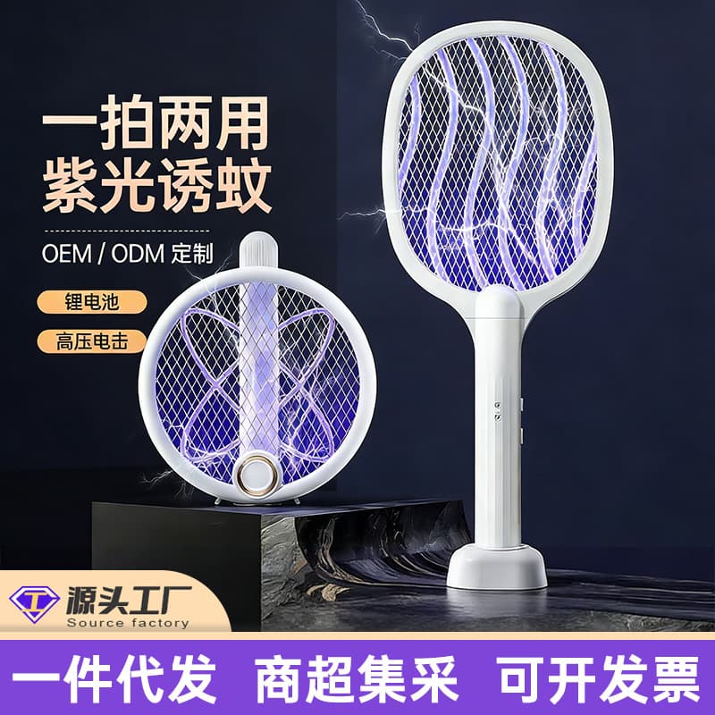 Folding electric mosquito swatter, automatic mosquito trap, electric shock mosquito killer lamp, three-in-one mosquito killer, summer mosquito killer swatter, mosquito killer artifact