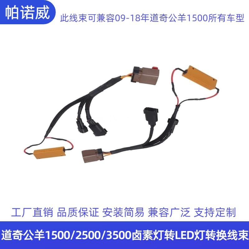 Custom Dodge Ram 1500/2500/3500 Halogen to LED Conversion Harness with Resistor