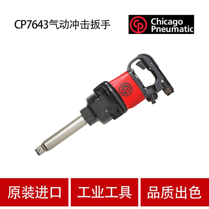 American Chicago CP7643 Impact Wrench Large Air Gun