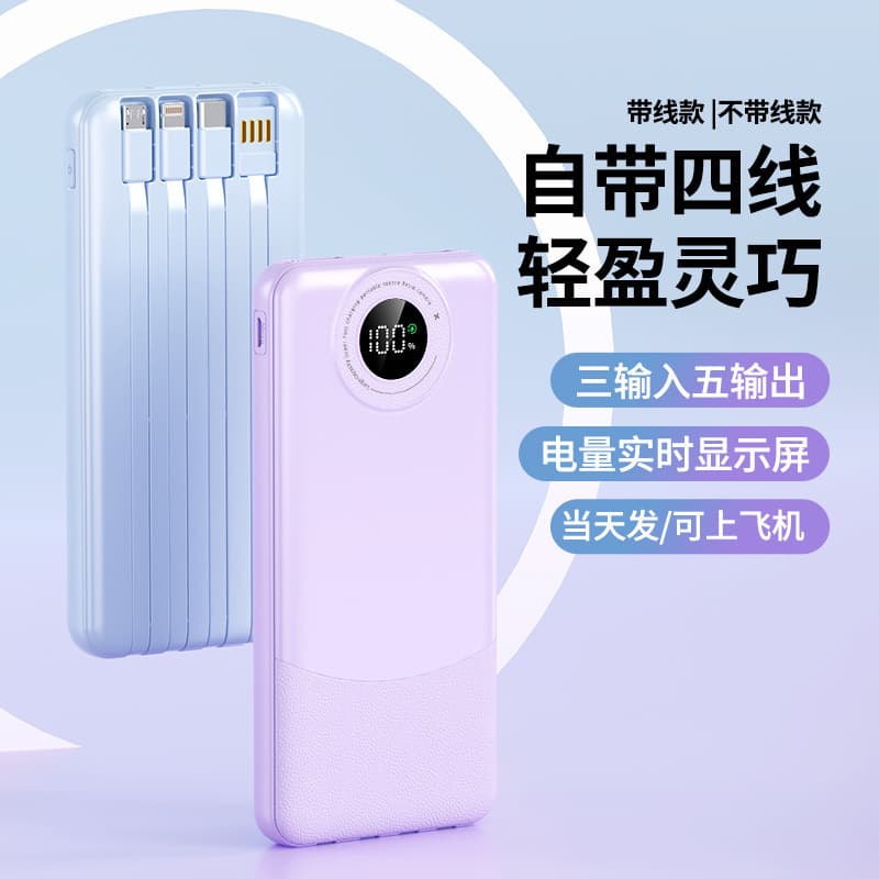 Portable Power Bank Fast Charging with Built-in Four Cables 22.5W Large Capacity 20000mAh Digital Display Mobile Phone