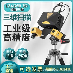 Lingchuang 3D 3D Scanner Industrial Grade High Precision 6.3 Million Pixel Stereo Reverse Modeling Fixed Copy Machine
