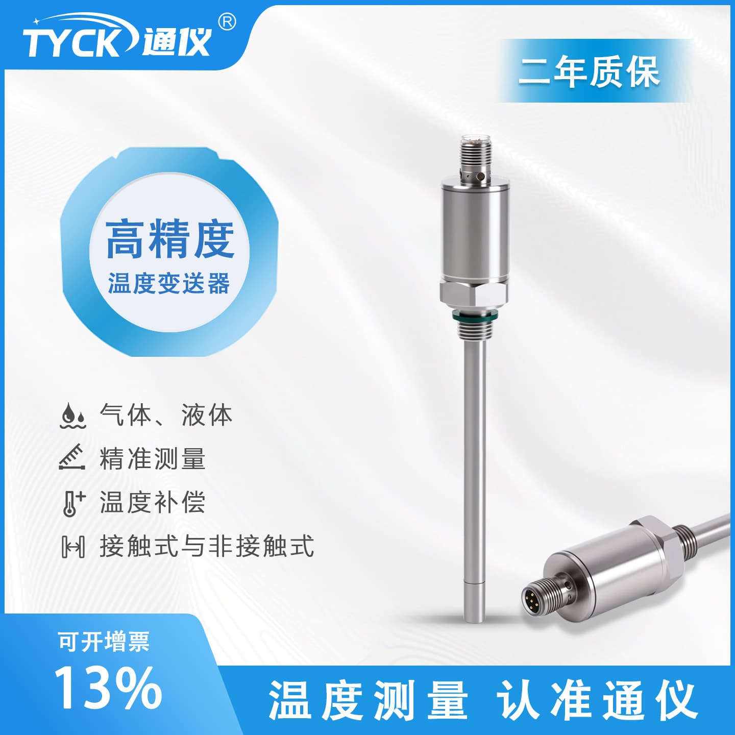Tongyi Temperature Transmitter PT1000 Platinum Resistance High-Precision Stable Temperature Sensor for Liquid and Gas