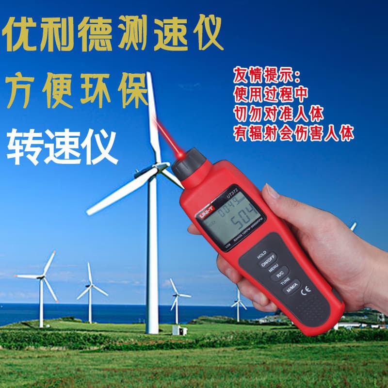 UNI-T Tachometer UT372 Digital Tachometer Photoelectric Tachometer Non-contact Speed Tester UT371