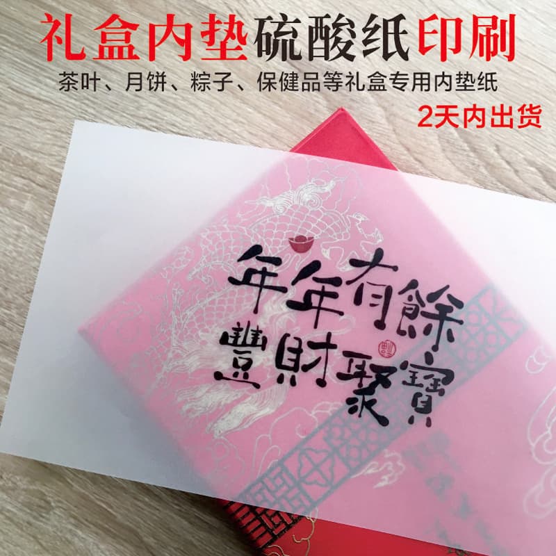 Parchment Paper Butter Paper Semi-Transparent Inner Padding Gift Box Decorative Packaging Waistband Souvenir Custom Gold Foil Sketch Logo