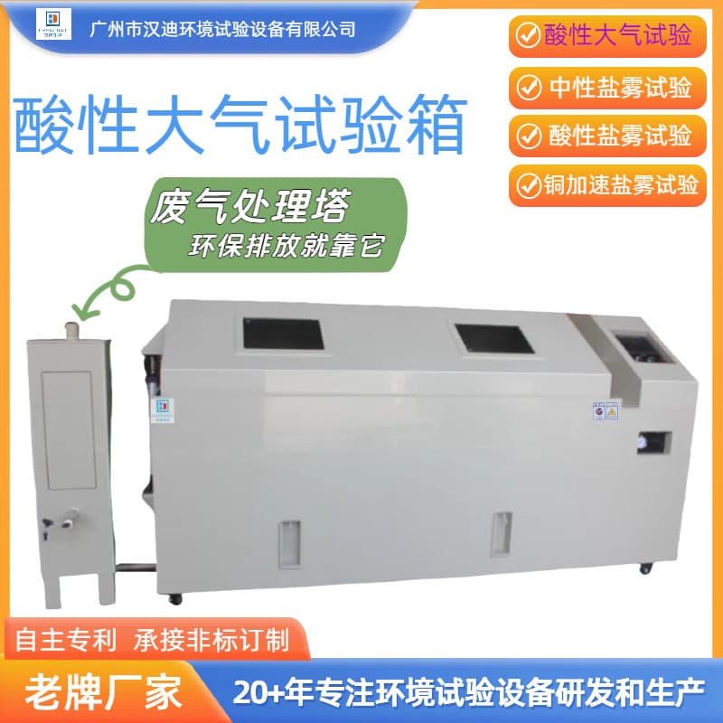 Guangdong Acidic Atmosphere Corrosion Test Chamber Manufacturer Guangzhou Multi-Function Corrosion Resistance Testing Machine Handi Salt Spray Chamber