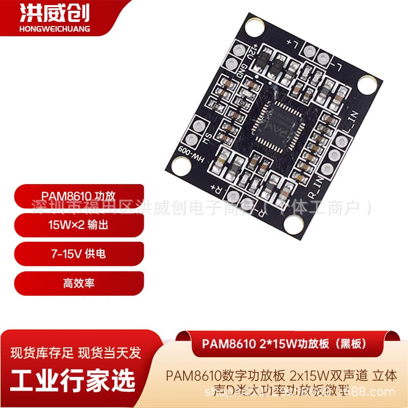 PAM8610 digital power amplifier board 2x15W two-channel stereo Class D high-power amplifier board micro