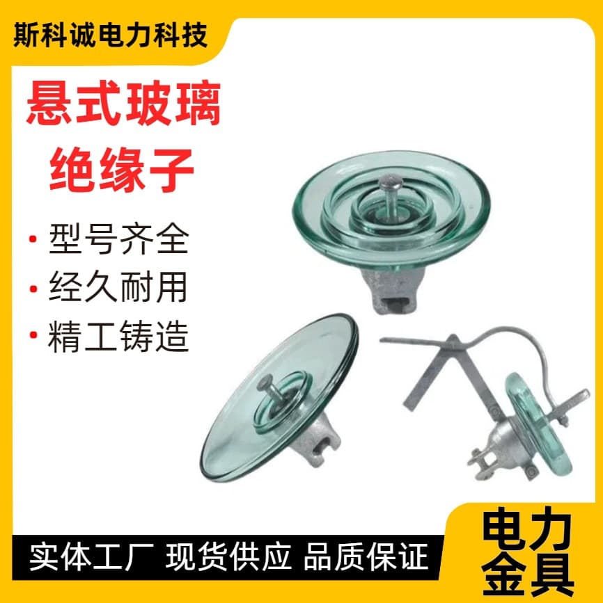 Anti-Pollution High-Voltage Contamination-Resistant Glass Insulator U70BP/146D