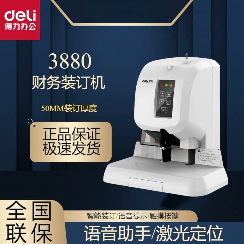 Deli 3880 voucher binding machine financial automatic punching machine commercial hot melt rivet tube