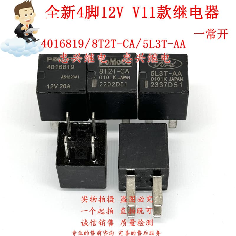 Brand New Automotive Relay 4016819/8T2T-CA/5L3T-AA 4 Pin One Normally Open 12VDC DC12V