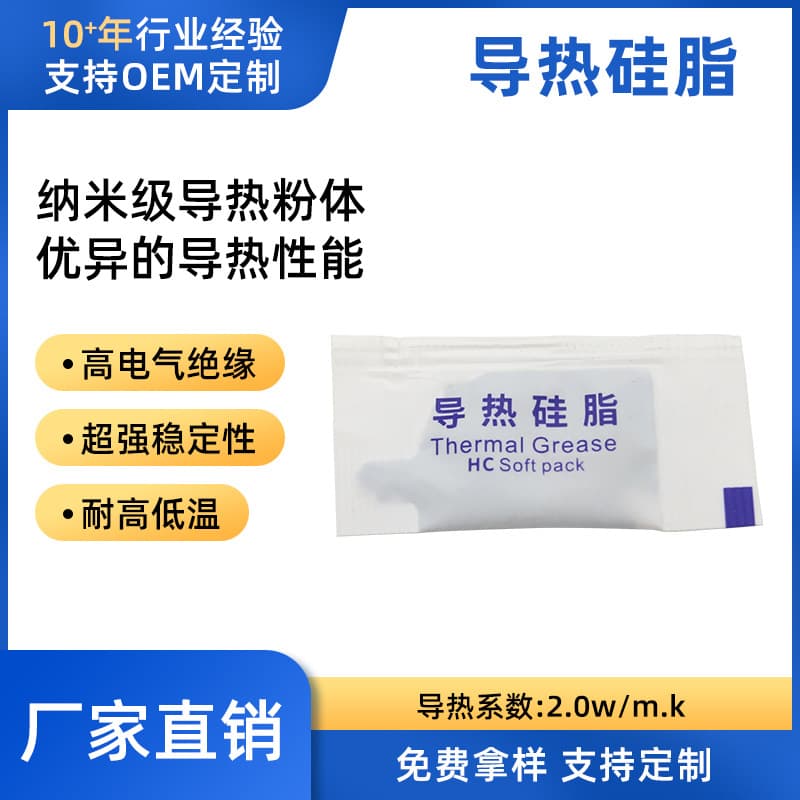 Thermal Grease 2.0W Bagged Heat Conduction Paste Small Pack Silicone Computer Thermal Grease Bagged Cooling Paste
